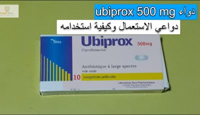 ubiprox 500 mg دواعي الاستعمال وكيفية استخدامه